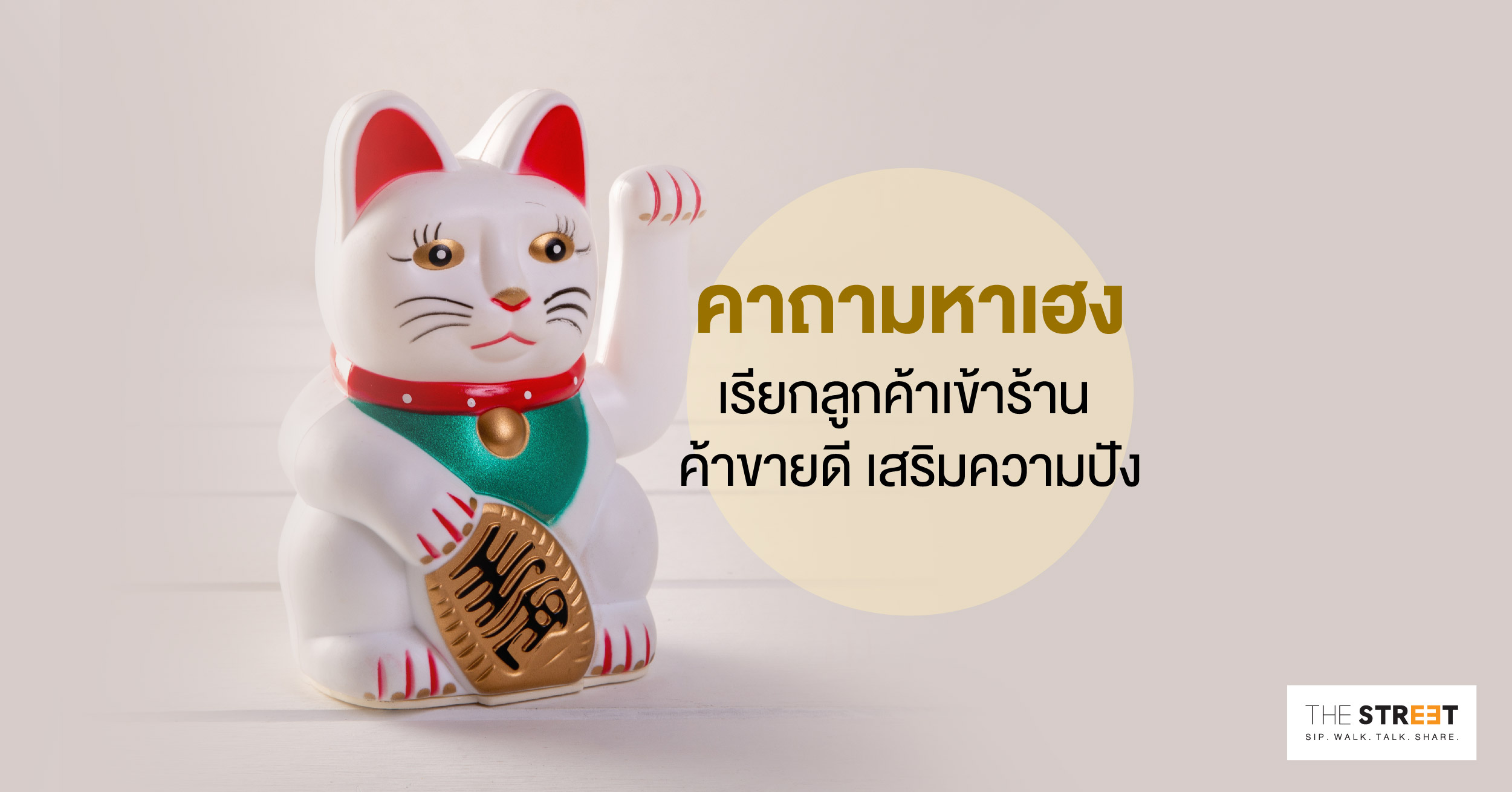 รวมคาถามหาเฮง-คาถาเรียกลูกค้าเข้าร้าน-ค้าขายดี-เสริมความปัง